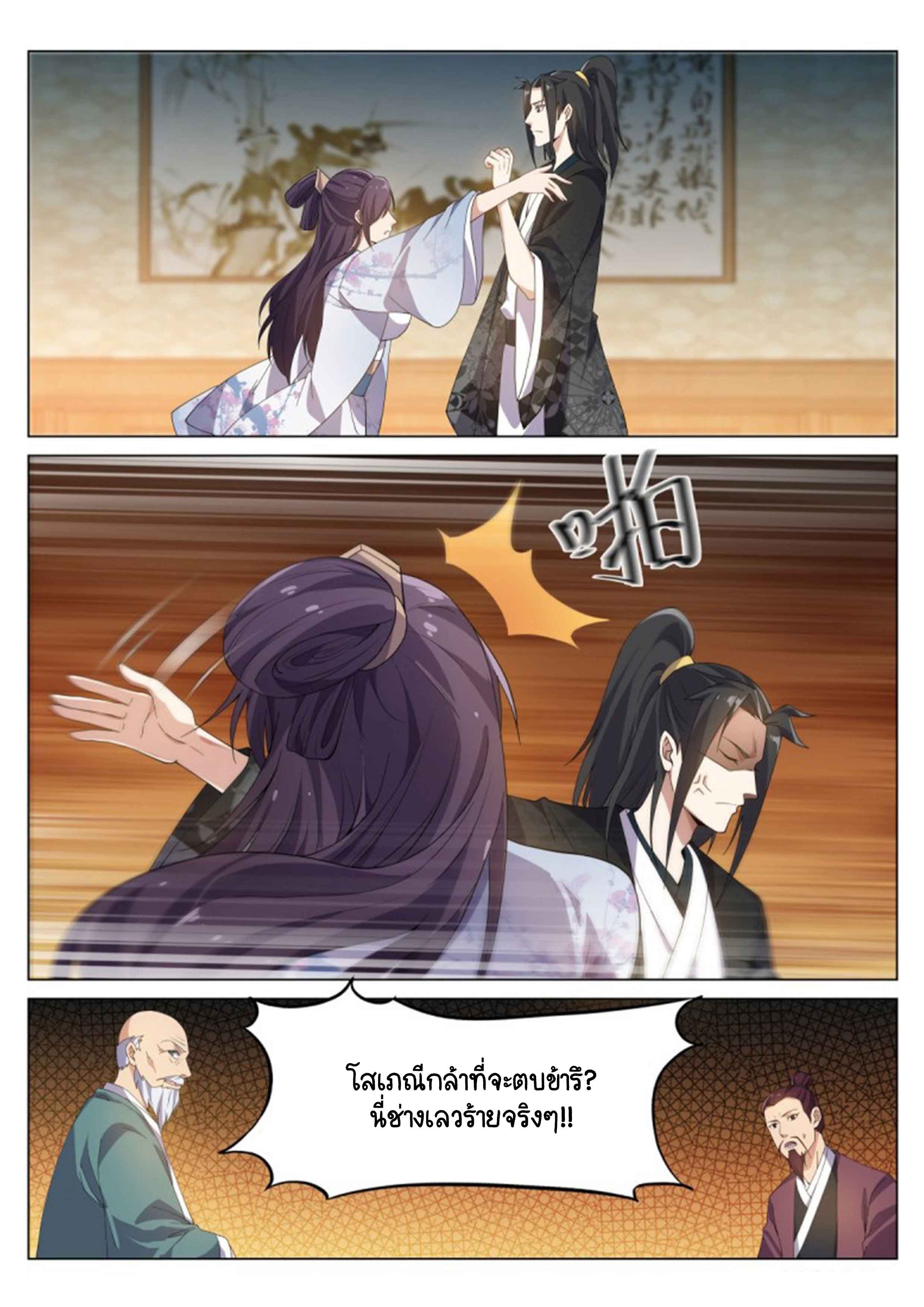 Otherworldly Evil Monarch ตอนที่ 55 หน้า 10