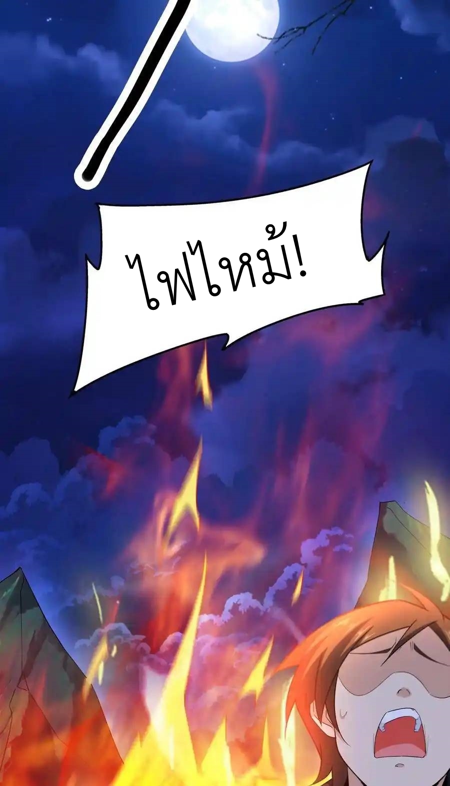 There Will Always Be Someone To Disturb My AFK Life ตอนที่ 28 หน้า 81