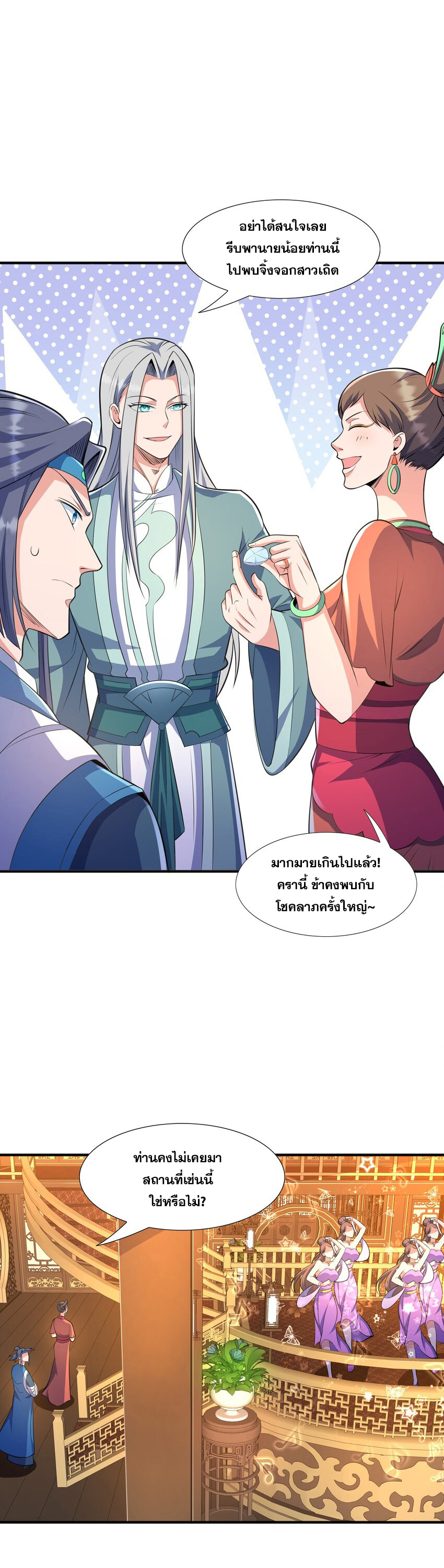 กำเนิดราชันอสูร ตอนที่ 7 หน้า 34