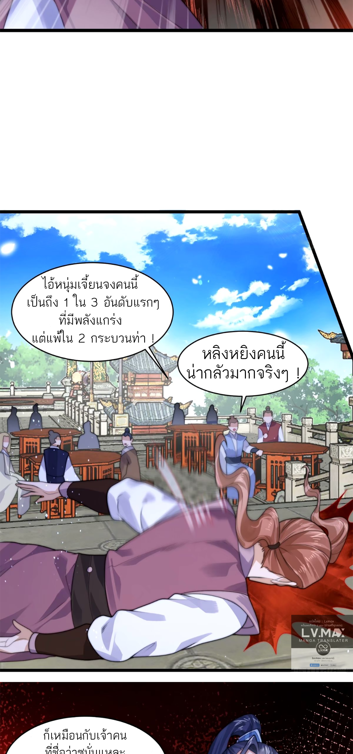 ซวยแล้วข้าโดนตามล่าจากศิษย์ในสำนัก ตอนที่ 48 หน้า 7