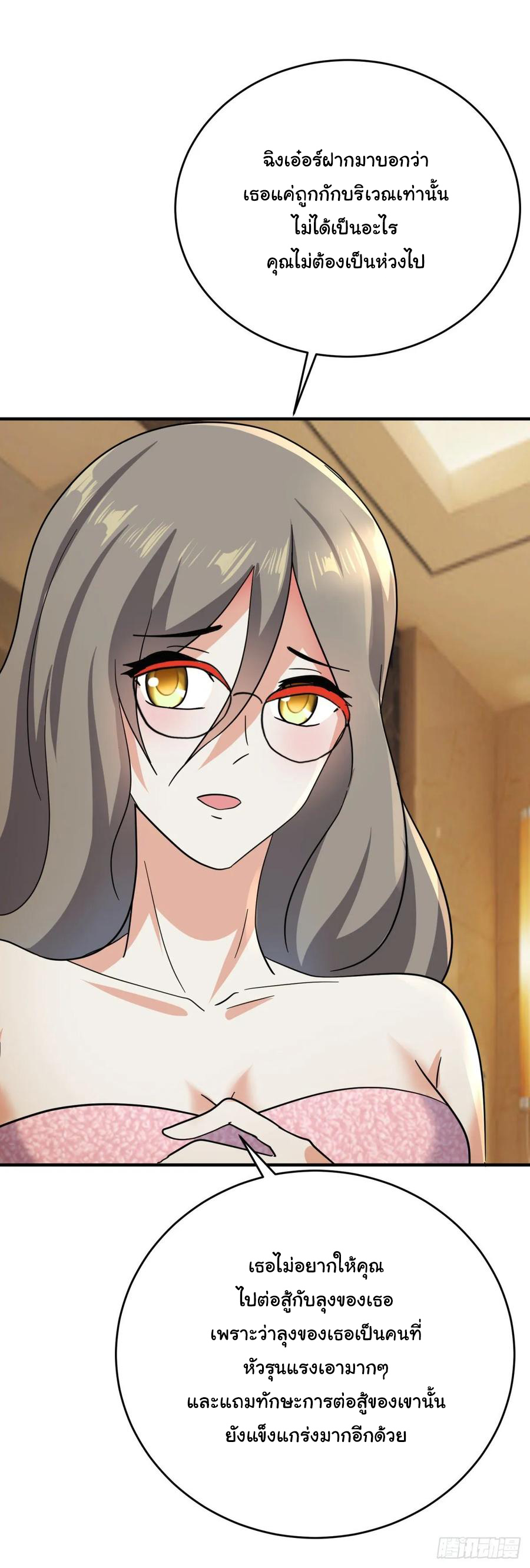 ระบบไลฟ์สด เจ้าพ่อสายเปย์ ตอนที่ 51 หน้า 12