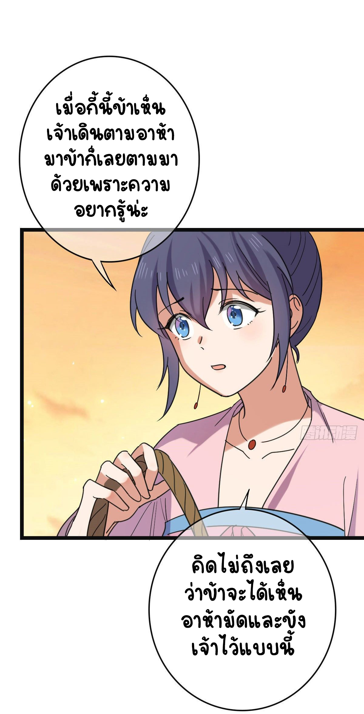 ปิ๊งรักทรราชจอมลวง ตอนที่ 75 หน้า 14