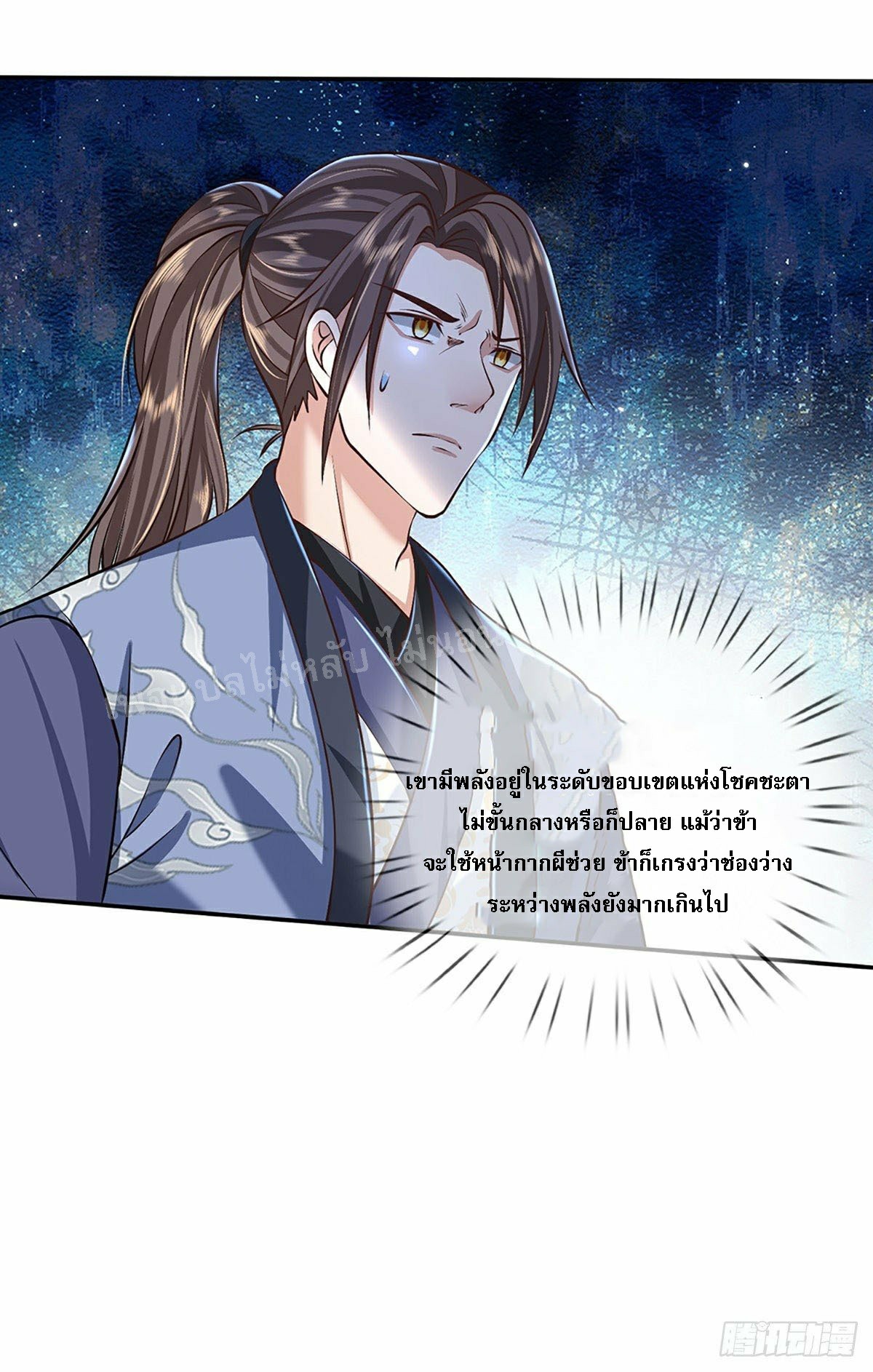 ราชันย์เทพยุทธ์มังกรผงาดฟ้า ตอนที่ 90 หน้า 26