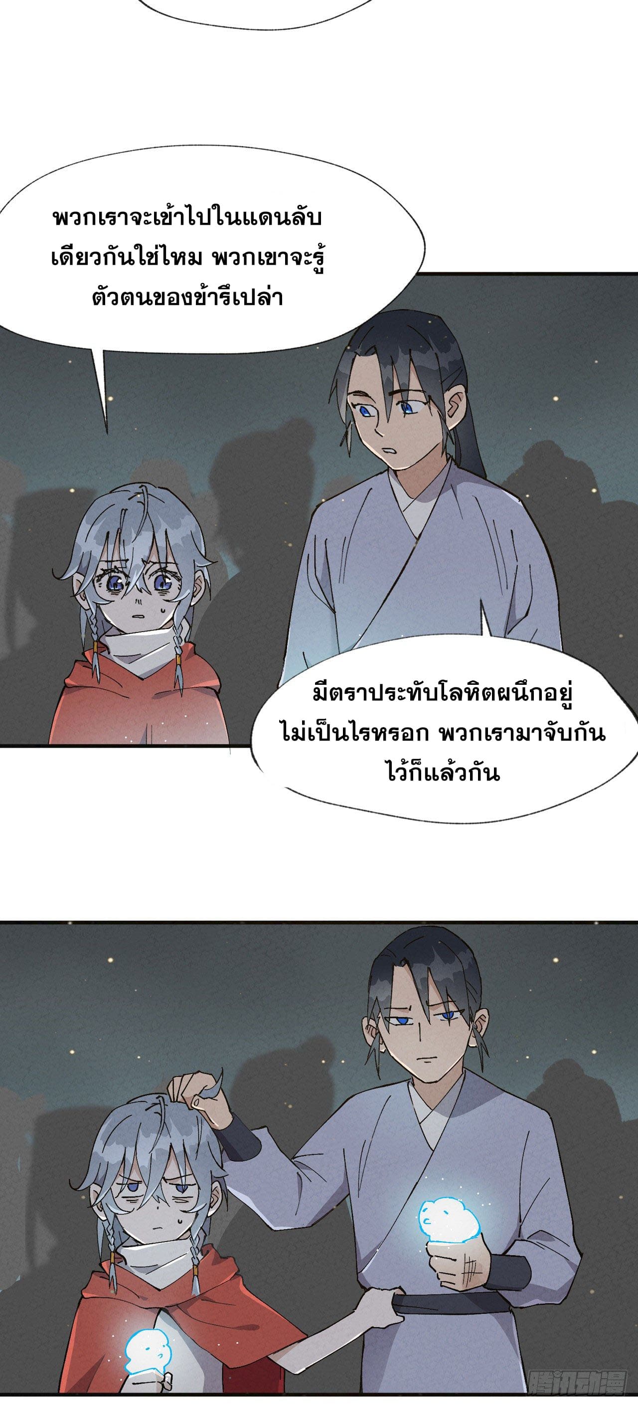 ระบบพัฒนาสุดแข็งแกร่ง ตอนที่ 18 หน้า 17
