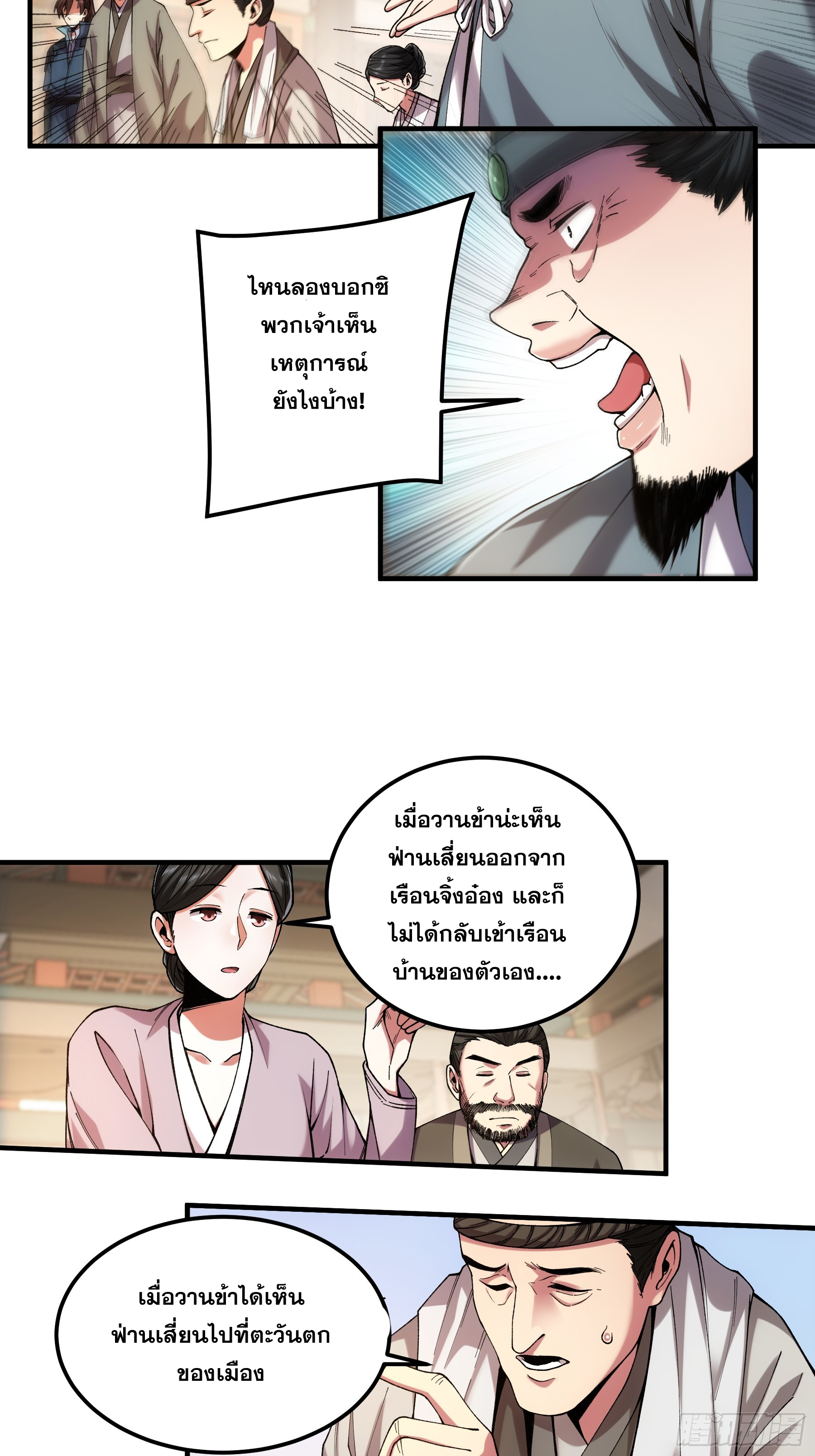 หาญท้าชะตาฟ้า ปริศนายุทธจักร ตอนที่ 35 หน้า 5