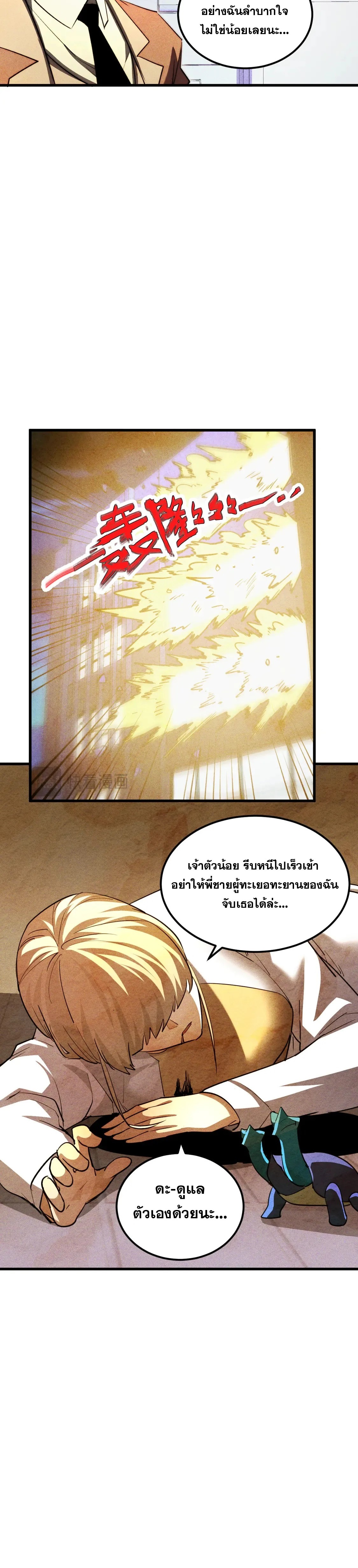Rise From The Rubble |  เศษซากวันสิ้นโลก ตอนที่ 274 หน้า 20
