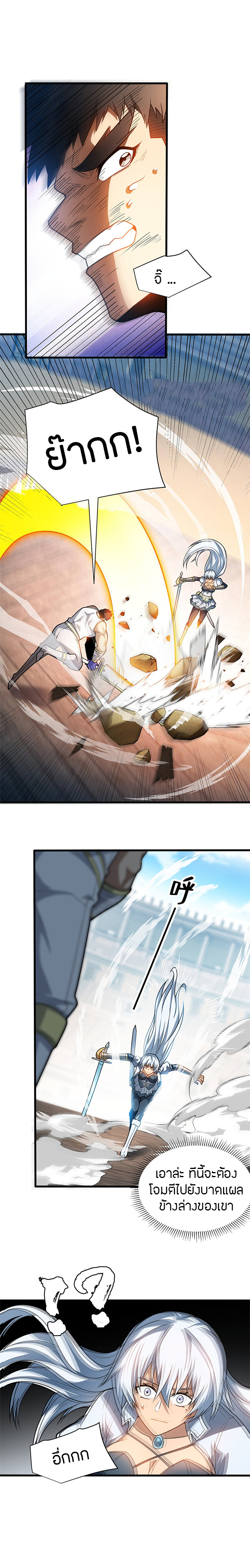 การกลับชาติมาเกิดของมังกร ตอนที่ 76 หน้า 8