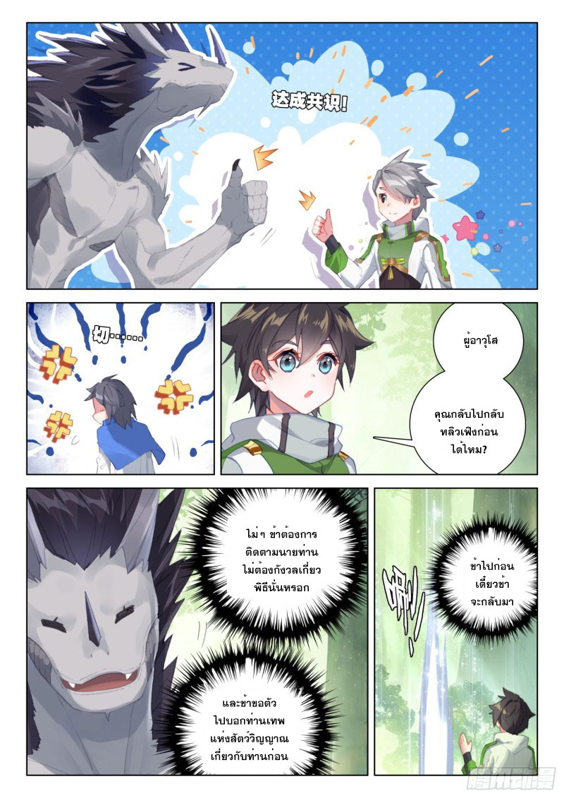 Soul Land IV – The Ultimate Combat มหาศึกการต่อสู้ ตอนที่ 152 หน้า 5