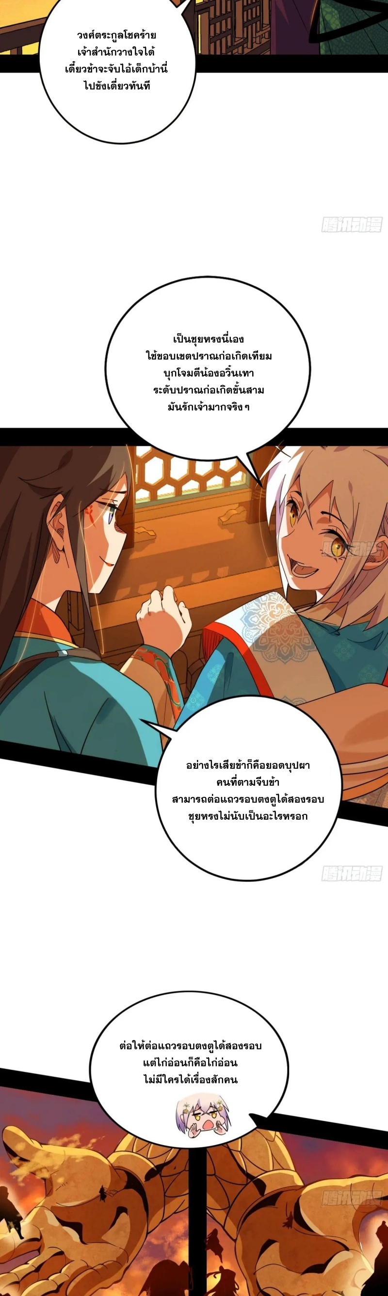 I'm an Evil God ข้าคือจักรพรรดิปีศาจ ตอนที่ 462 หน้า 9