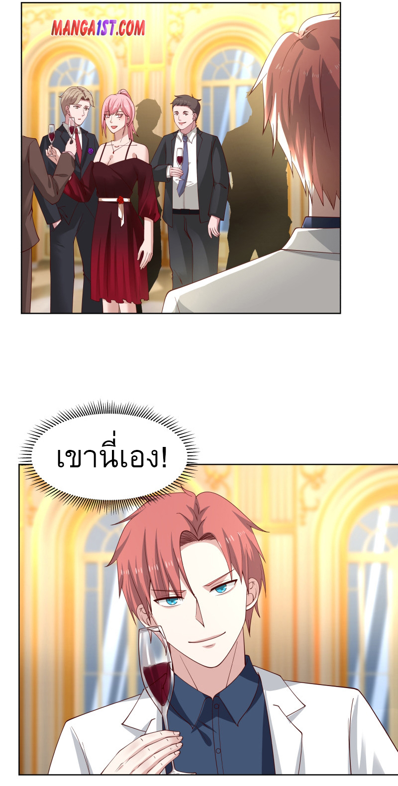 I have dragon in my body ตอนที่ 204 หน้า 2