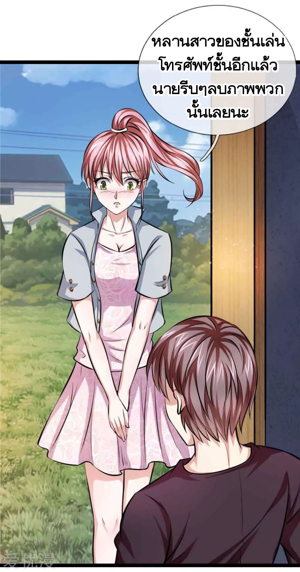 สุดยอดปรมาจารย์มีด ตอนที่ 70 หน้า 6