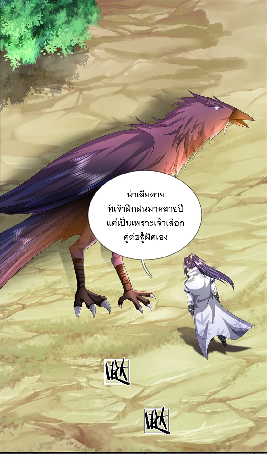 ข้าถูกเลี้ยงดูโดยหญิงสาวปีศาจ ตอนที่ 55 หน้า 13