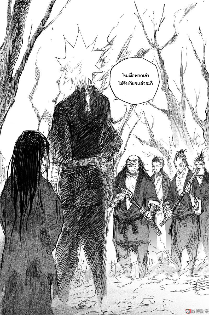 ผู้ขจัดมาร [จีนตัดจบ] ตอนที่ 60 หน้า 16