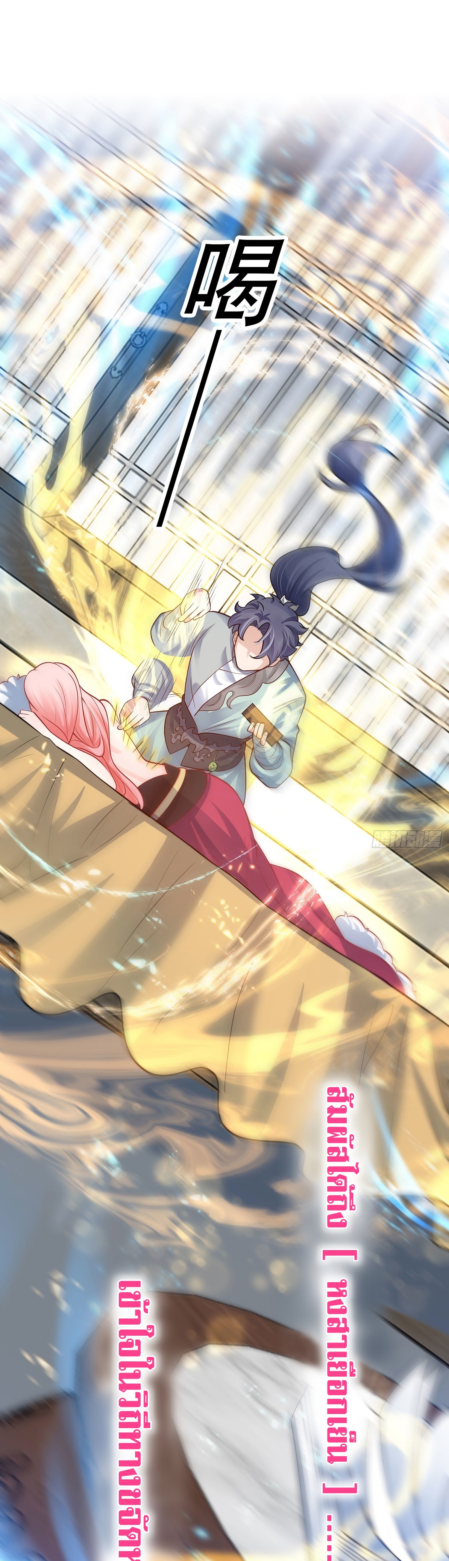 เทพเซียนหมื่นวิถี ตอนที่ 3 หน้า 17