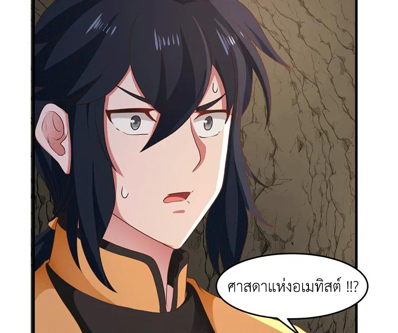 Chaos Alchemist (วิบัติการณ์เทพเซียนโอสถ) ตอนที่ 75 หน้า 19