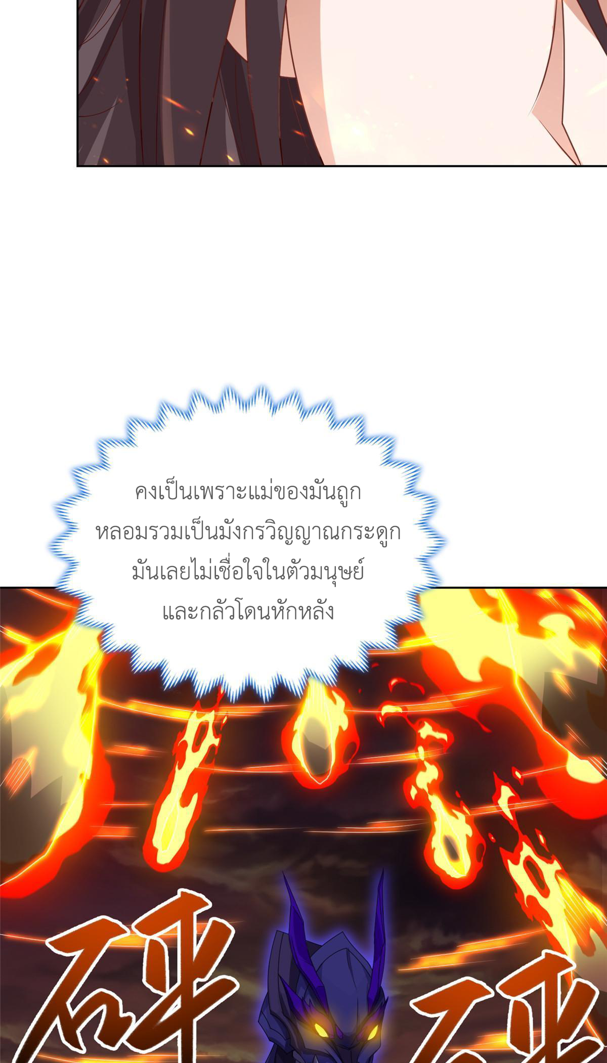 (ชนจีน) Dragon Master (จูหมิง นักรบเซียนมังกร) ตอนที่ 181 หน้า 40