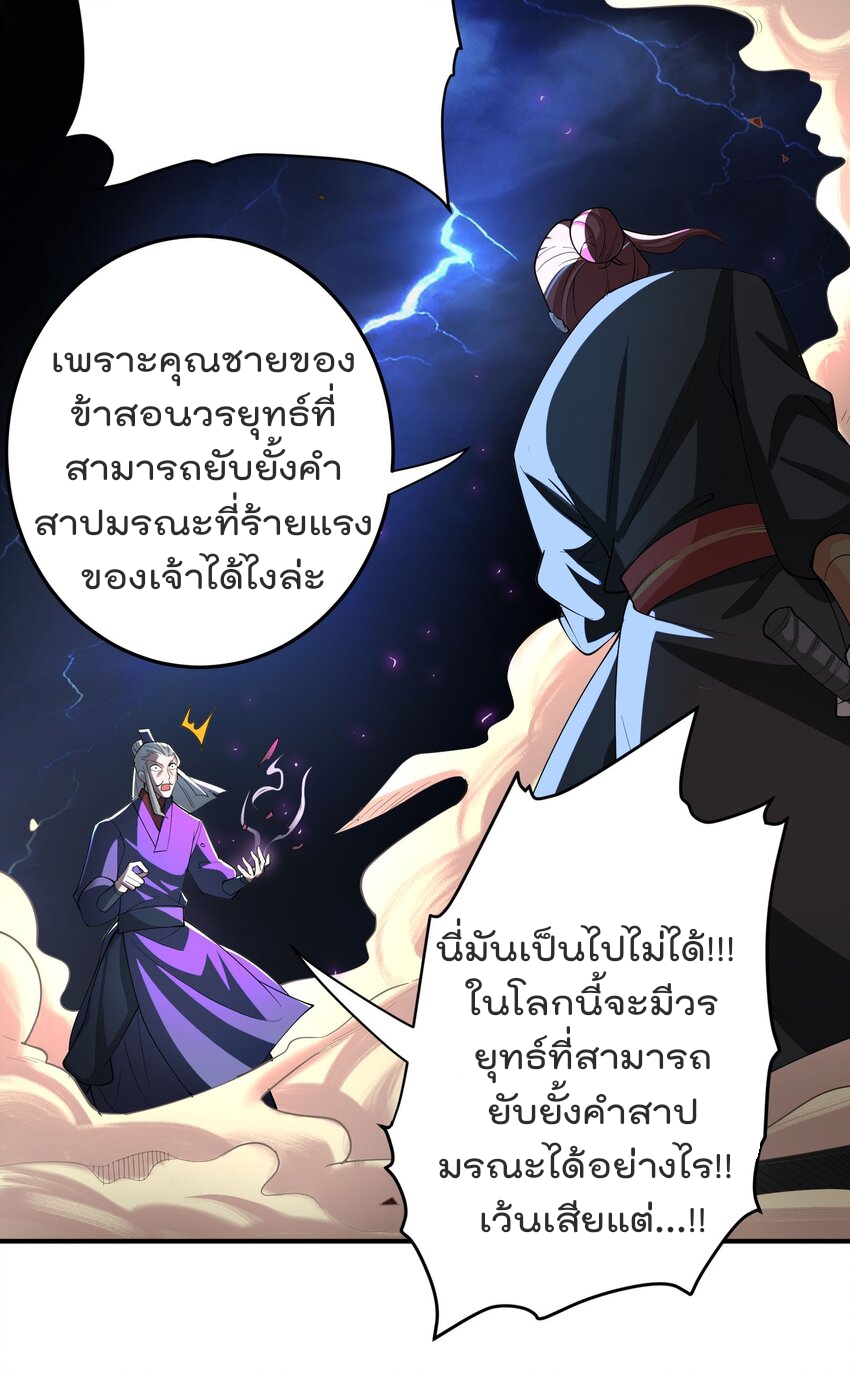 ตัวแปรจุติ ตอนที่ 1 หน้า 27