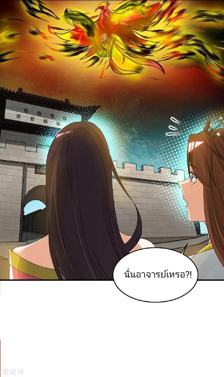 Reversal of God King ตอนที่ 75 หน้า 8