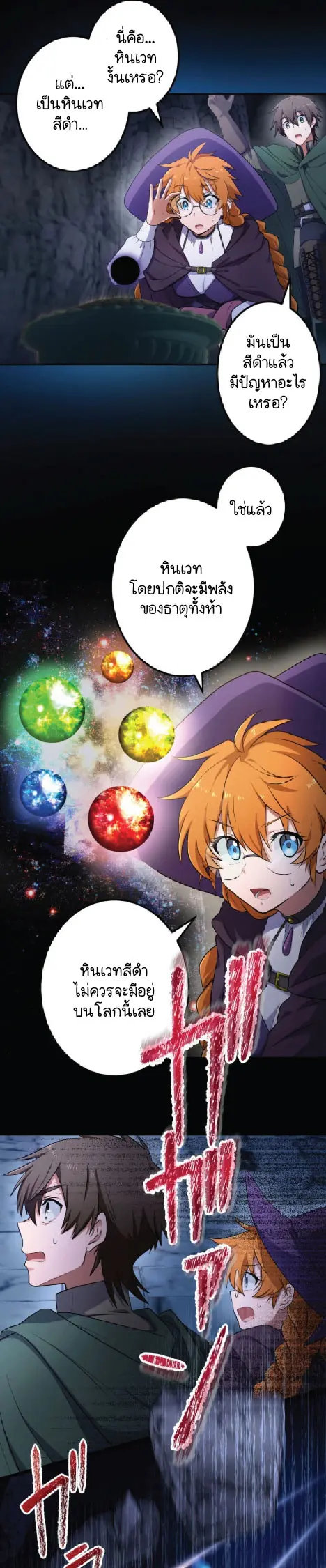 ไกด์นักผจญภัย: เส้นทางลัดสู่การเป็นผู้แข็งแกร่งที่สุด ตอนที่ 1 หน้า 50