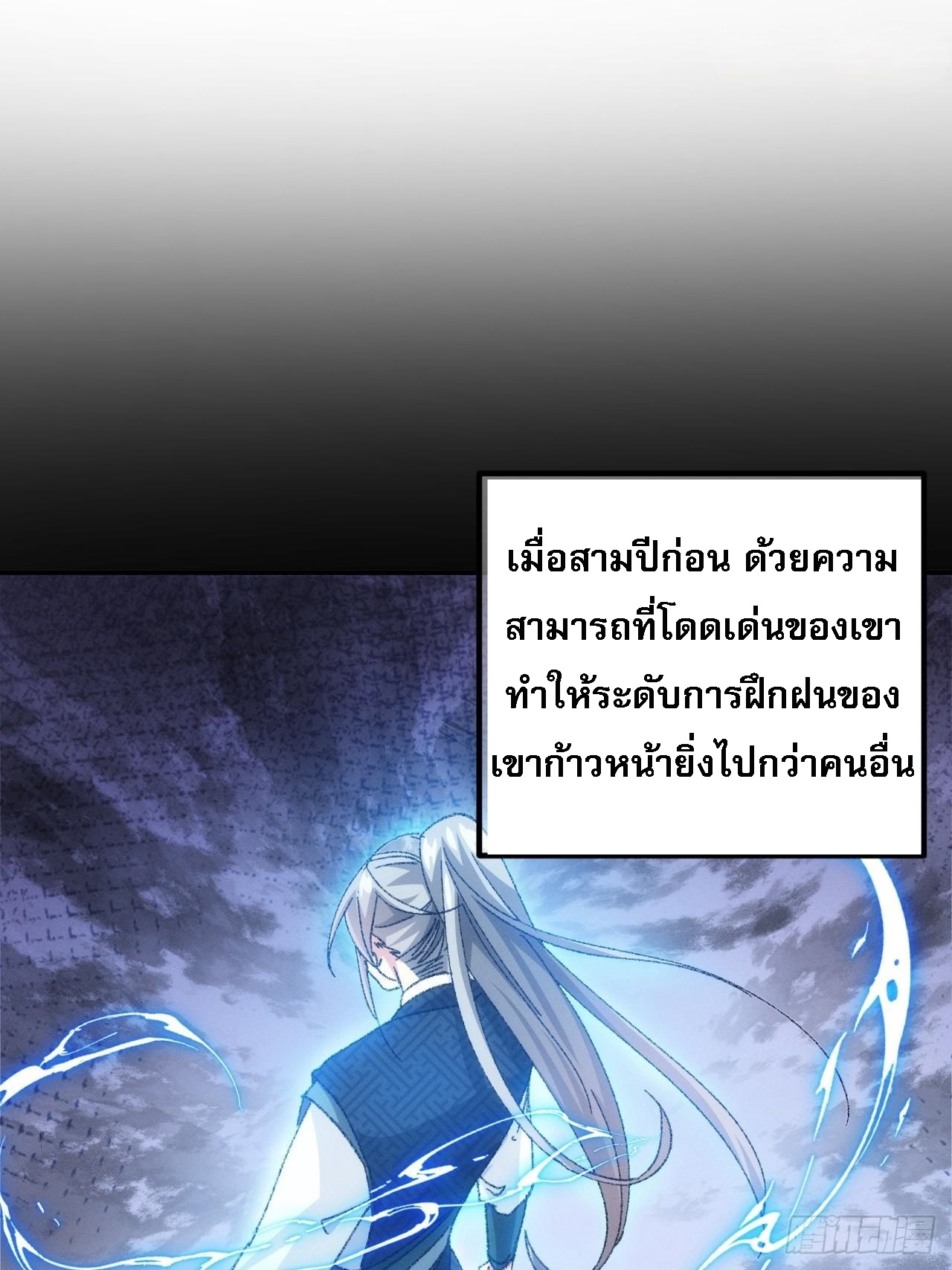 ข้าจะกำหนดชะตาตัวเอง ทันจีน ตอนที่ 127 หน้า 11