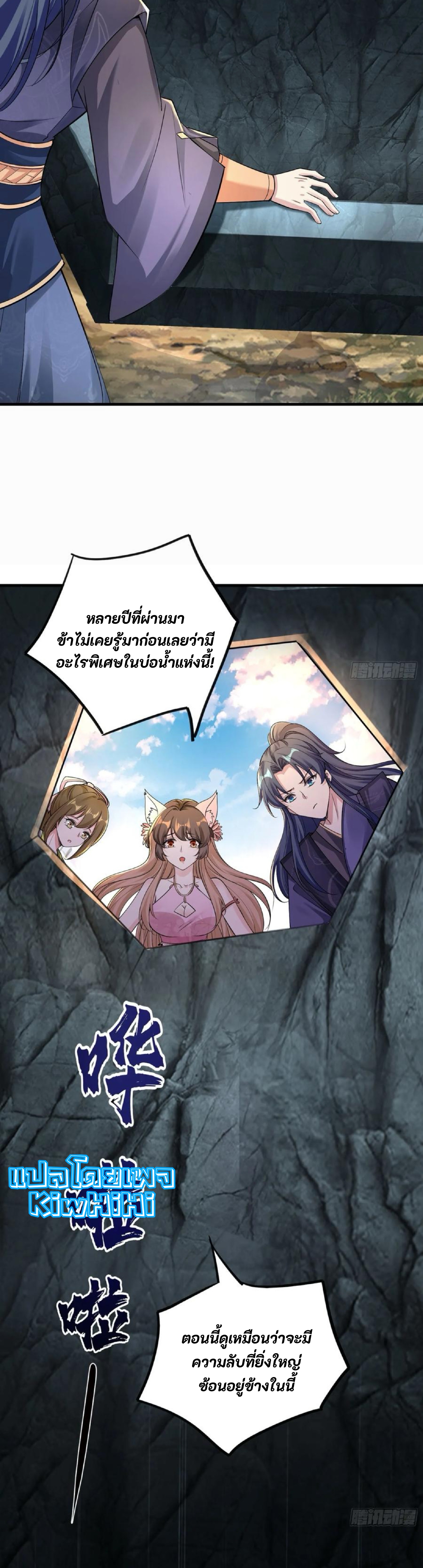 จักรพรรดิอมตะระบบลงชื่อเข้าใช้ ศิษย์พี่สาวทั้งเจ็ดจะพาข้าโบยบิน ตอนที่ 5 หน้า 10