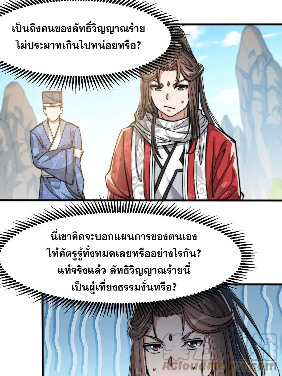 บุรุษที่มีโชค คงไม่ใช่ข้าแล้วแหละ ตอนที่ 19 หน้า 23