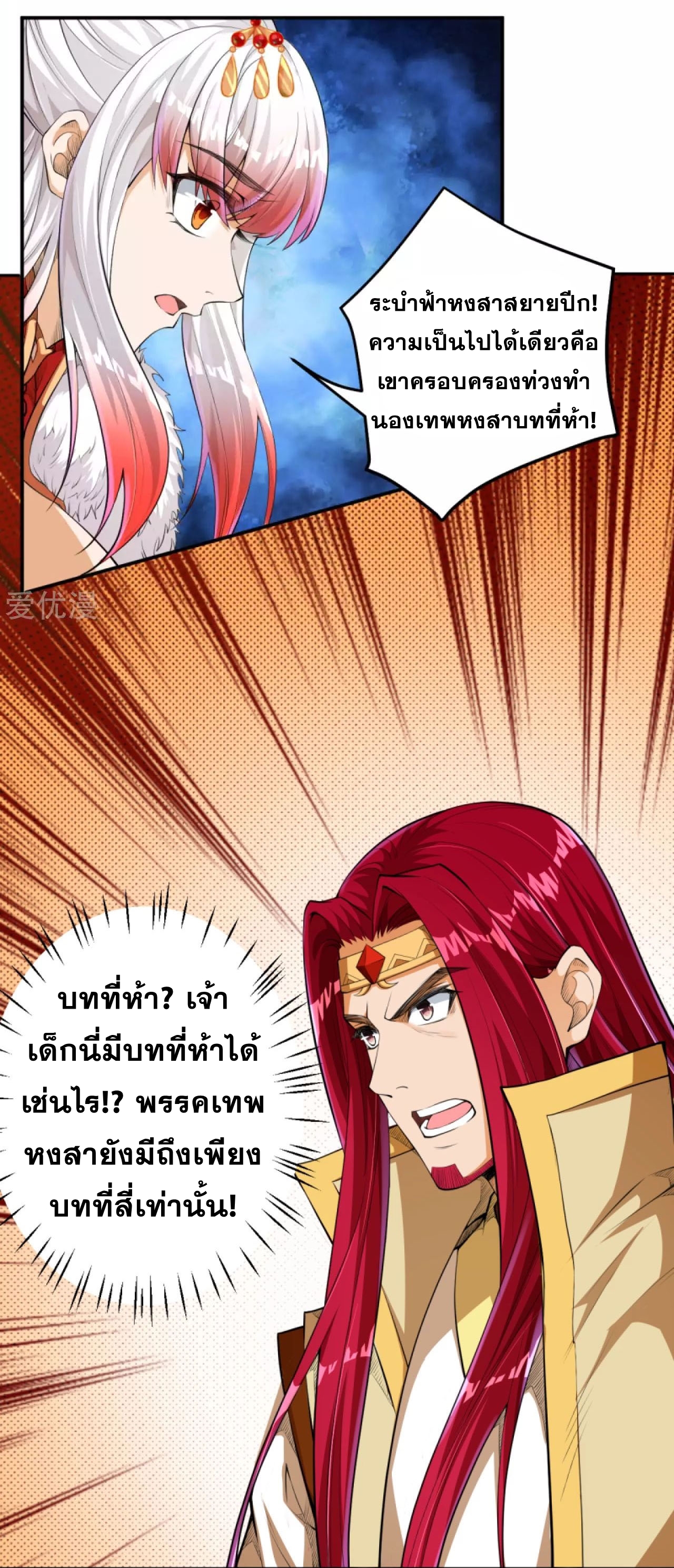 Against the Gods - อสูรพลิกฟ้า ตอนที่ 253 หน้า 8