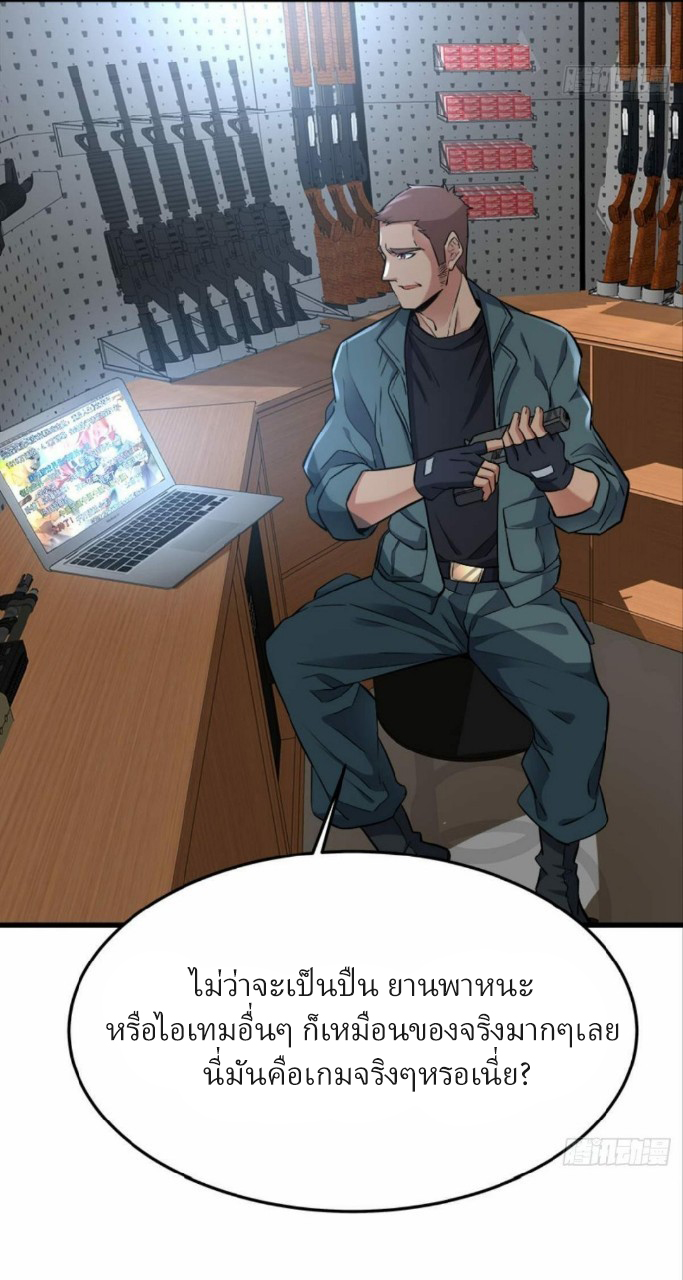 ผมพึ่งกลายเป็นคนรวยที่สุดในวันสิ้นโลก ตอนที่ 20 หน้า 7