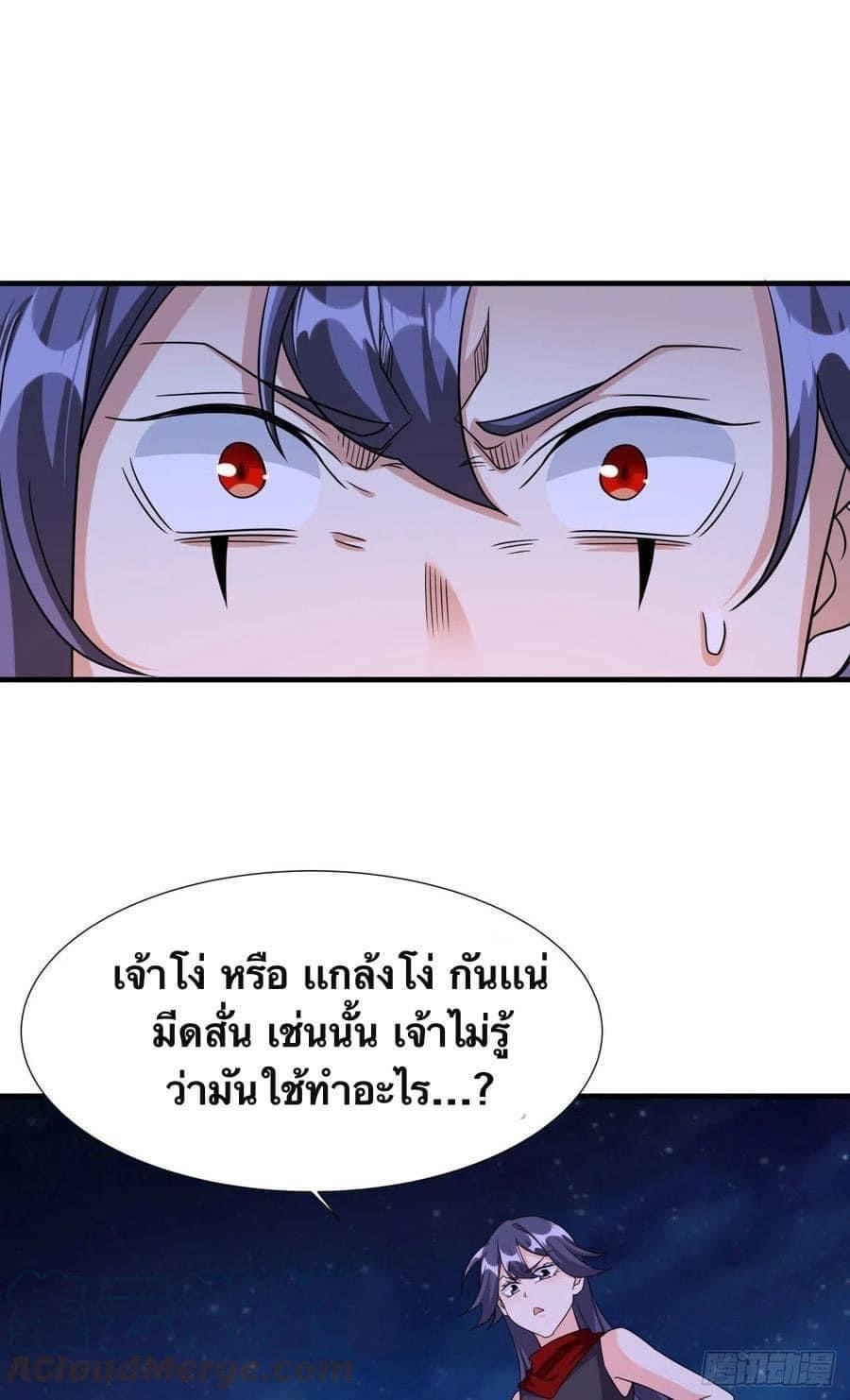 ระบบปลดล็อก มังกรทมิฬ  100,000 ปี ตอนที่ 34 หน้า 32