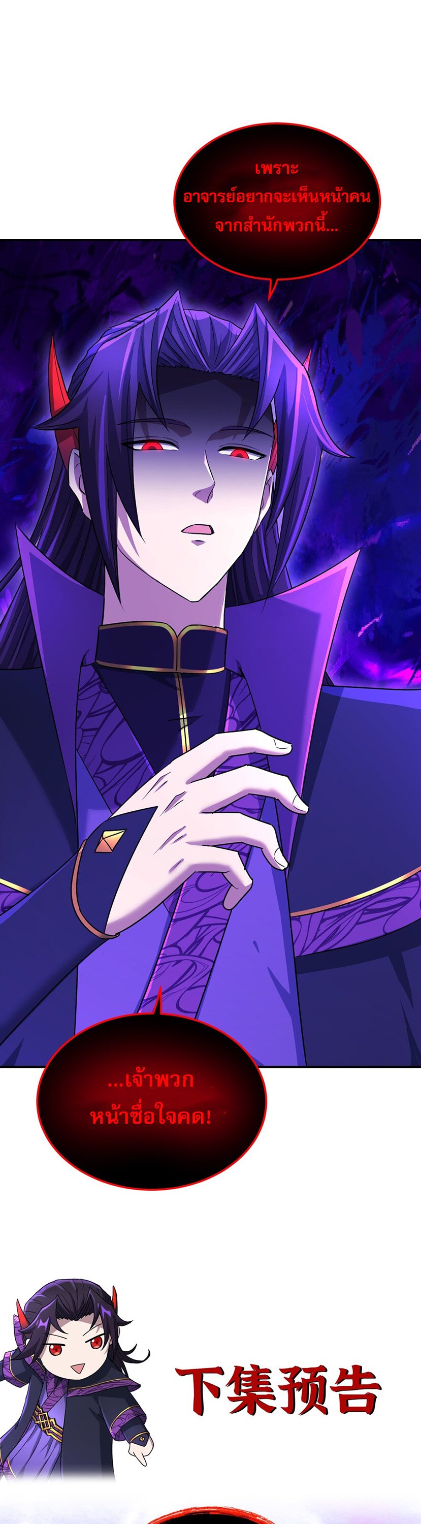 เกิดใหม่ในร่างบรรพบุรุษลัทธิมาร(จบ) ตอนที่ 26 หน้า 49