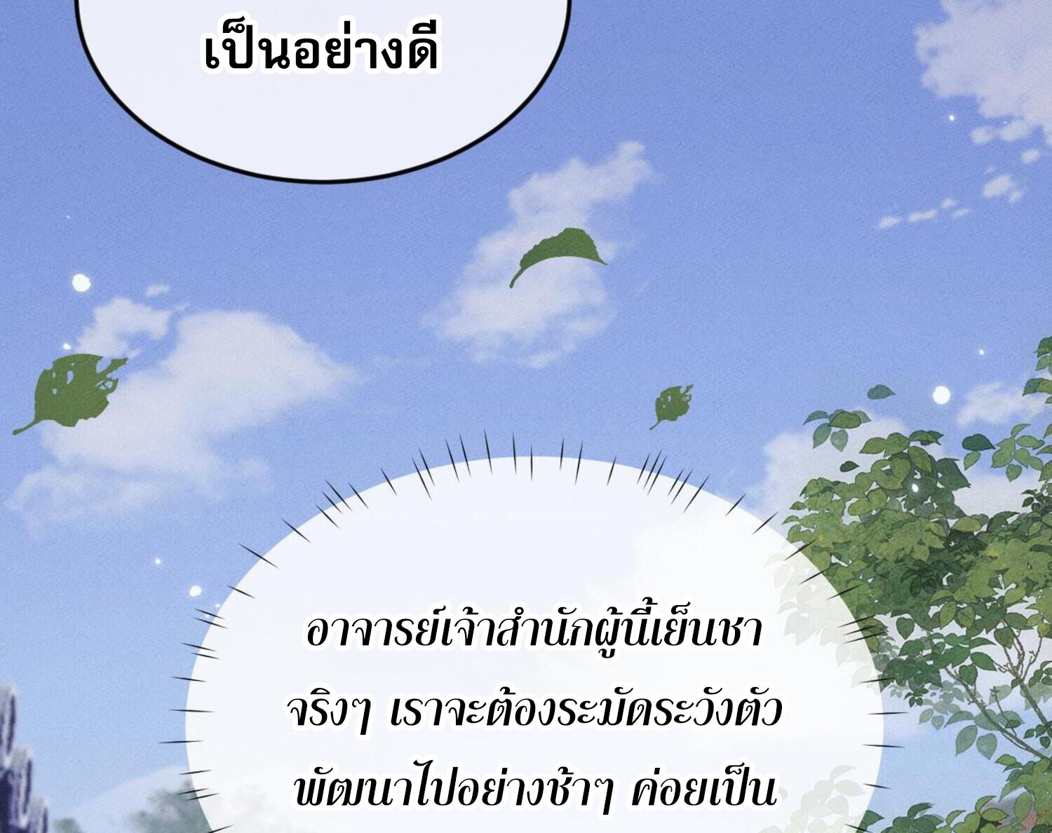 ผู้ฝึกกระบี่เต็มเวลา ตอนที่ 5 หน้า 159
