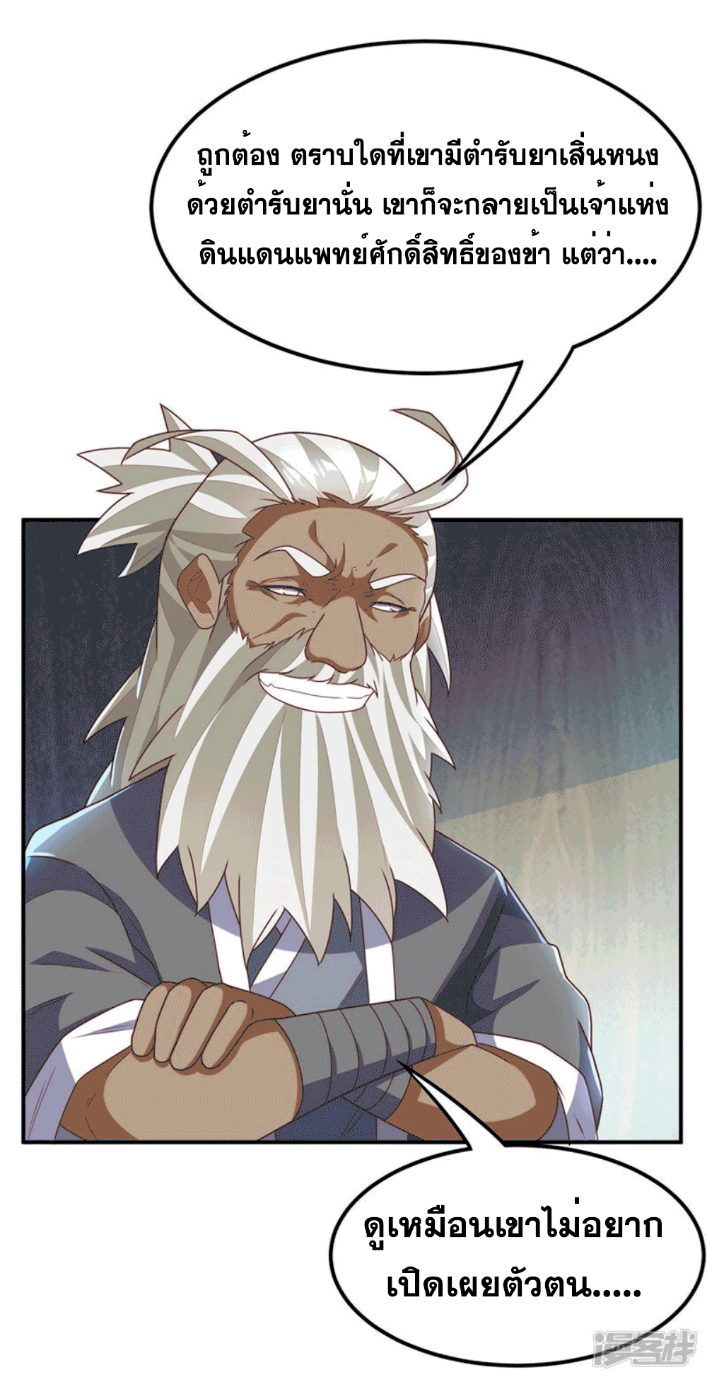 Wu ni ตอนที่ 256 หน้า 20