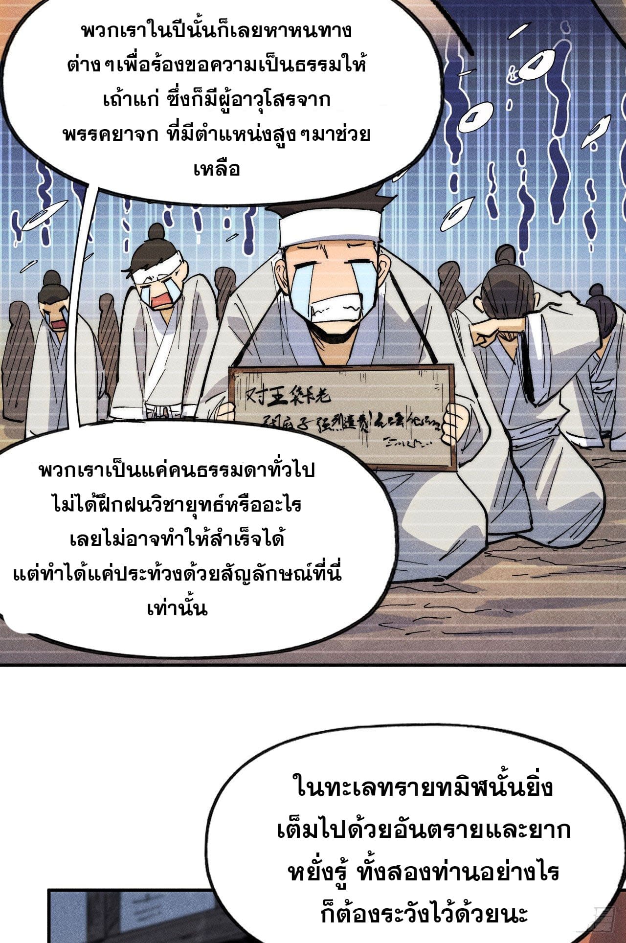 ตูข้านี่แหละเทพ (ทันจีน) ตอนที่ 85 หน้า 29