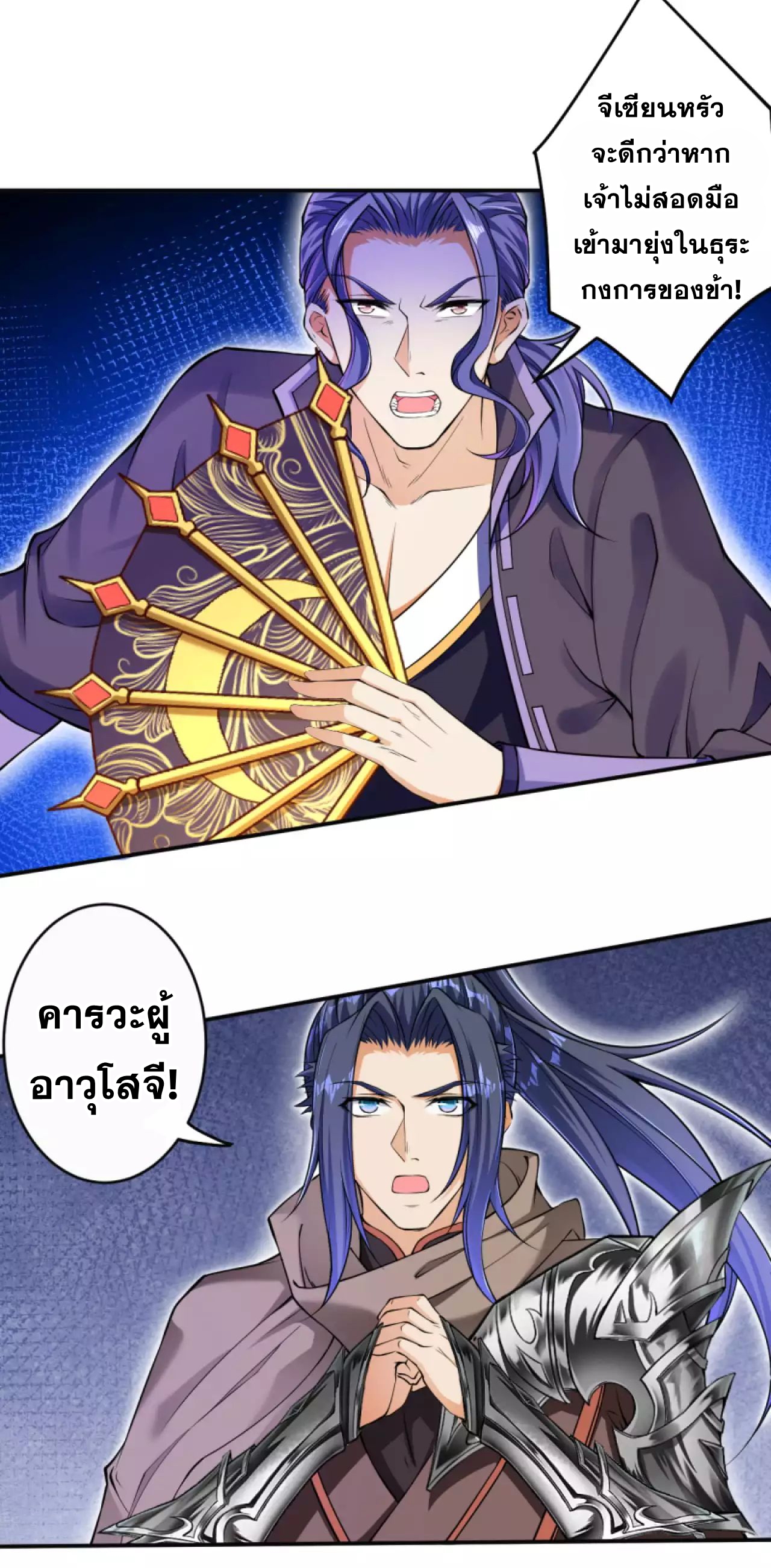 Against the Gods - อสูรพลิกฟ้า ตอนที่ 267 หน้า 38