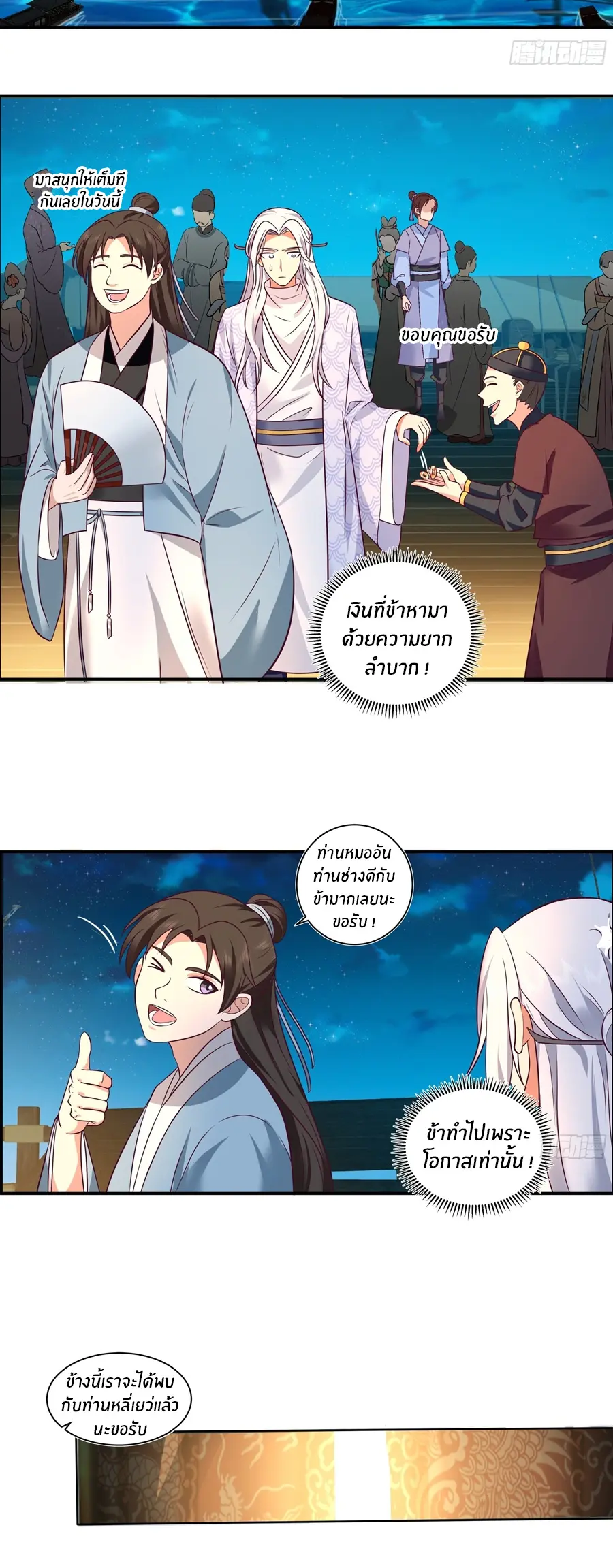 ข้าต้องแต่งงานกับจ้าวแห่งพรรคมาร ตอนที่ 11 หน้า 17