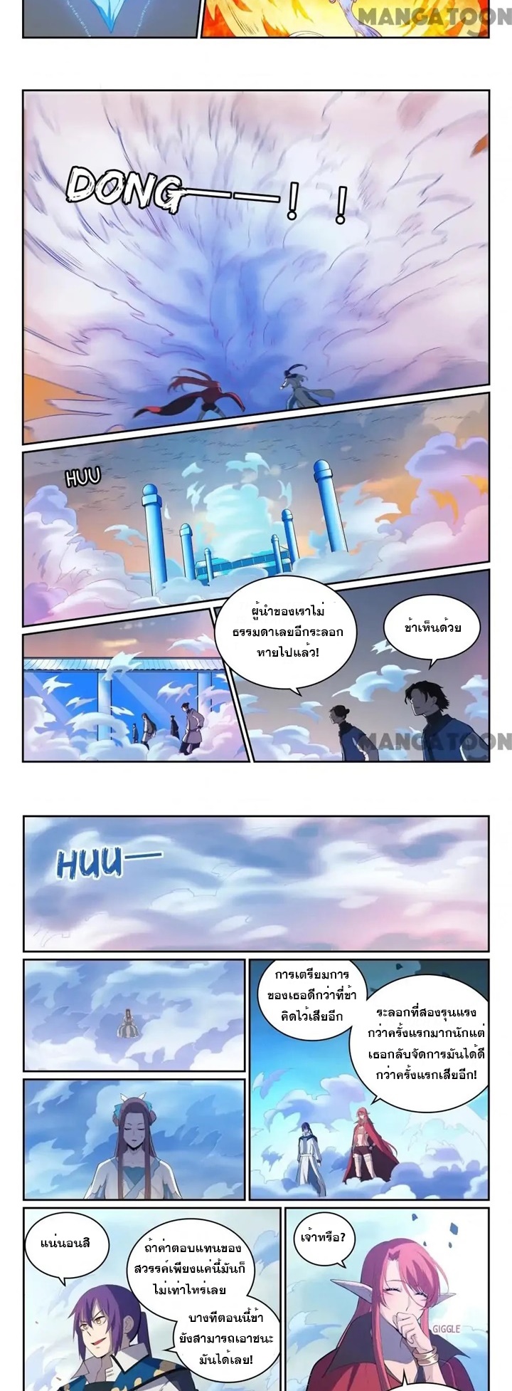 ร้อยเทพ ตอนที่ 14 หน้า 2