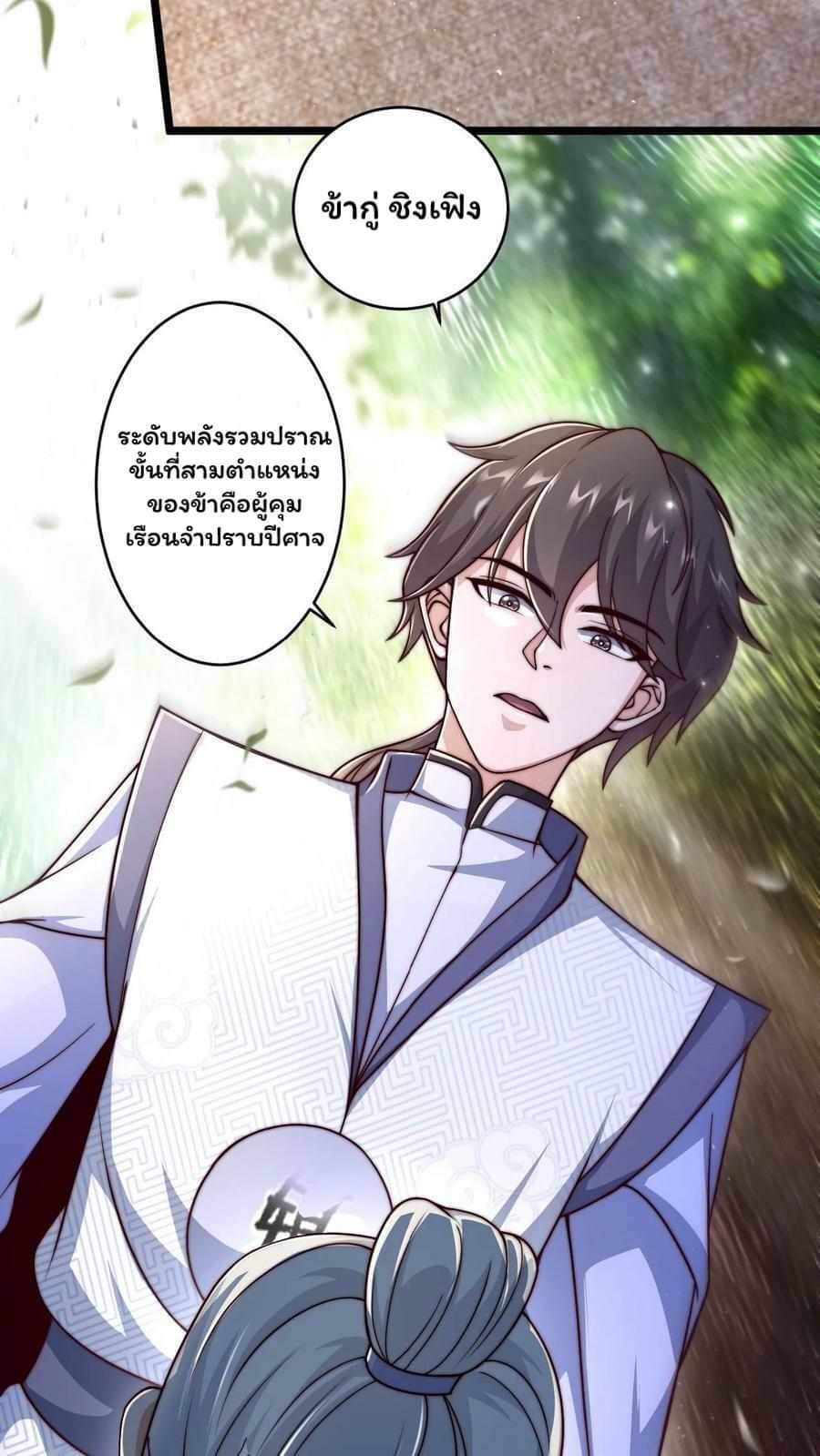 ระบบไร้เทียมทานเมื่อถูกปีศาจโจมตี ตอนที่ 14 หน้า 29