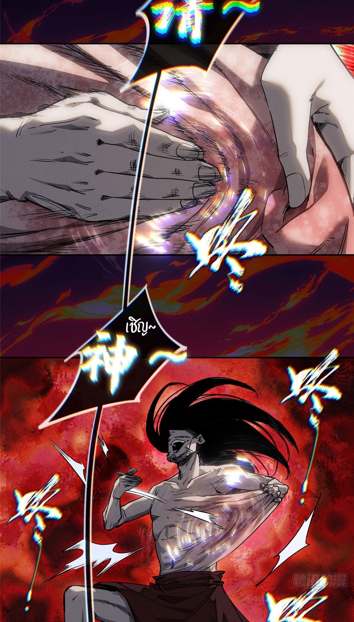 Dao of the Bizarre Immortal เซียนมรรคพิกล คนวิปลาส ตอนที่ 62 หน้า 3