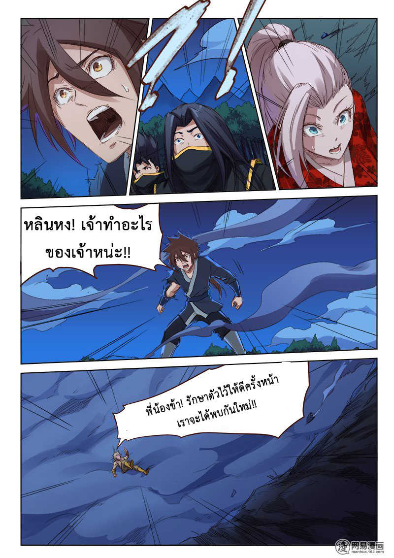 Star Martial God Techniquer ตอนที่ 71 หน้า 9