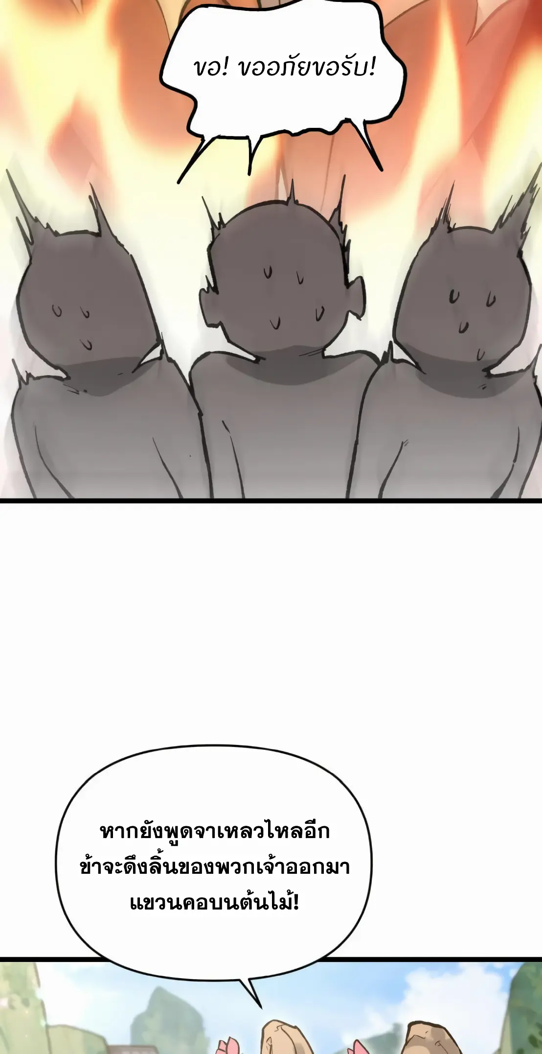 การบําเพ็ญเพียรเริ่มต้นจากการ ปลูกจักรพรรดินีปีศาจ ตอนที่ 6 หน้า 11