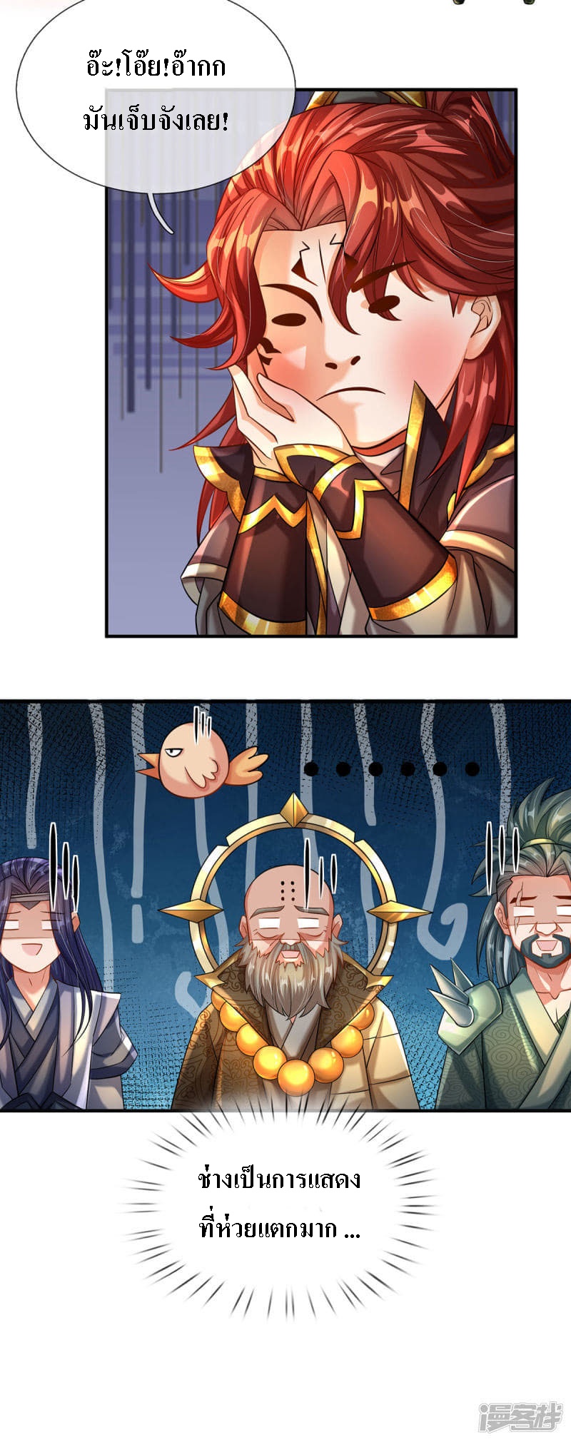 |.สุดยอดระบบเจ้าราชันย์ปีศาจ ตอนที่ 6 หน้า 18