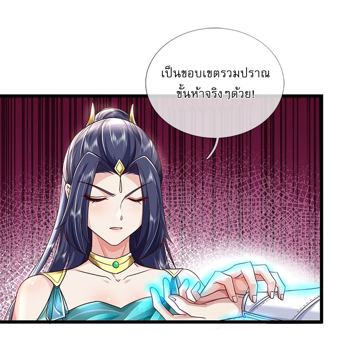 I Can Change The Timeline of Everything เกิดใหม่ในต่างโลก พร้อมระบบโกงเวลาสุดเกรียน ตอนที่ 8 หน้า 10