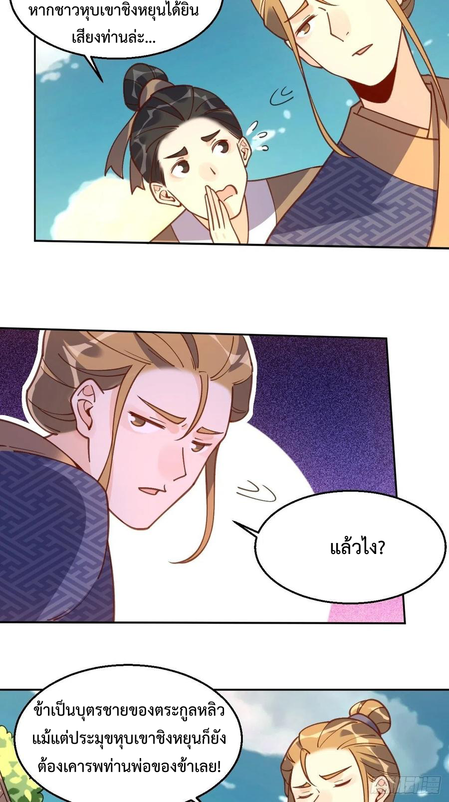 กลายเป็นว่าข้าคือจอมยุทธ์ผู้ยิ่งใหญ่ ตอนที่ 79 หน้า 8