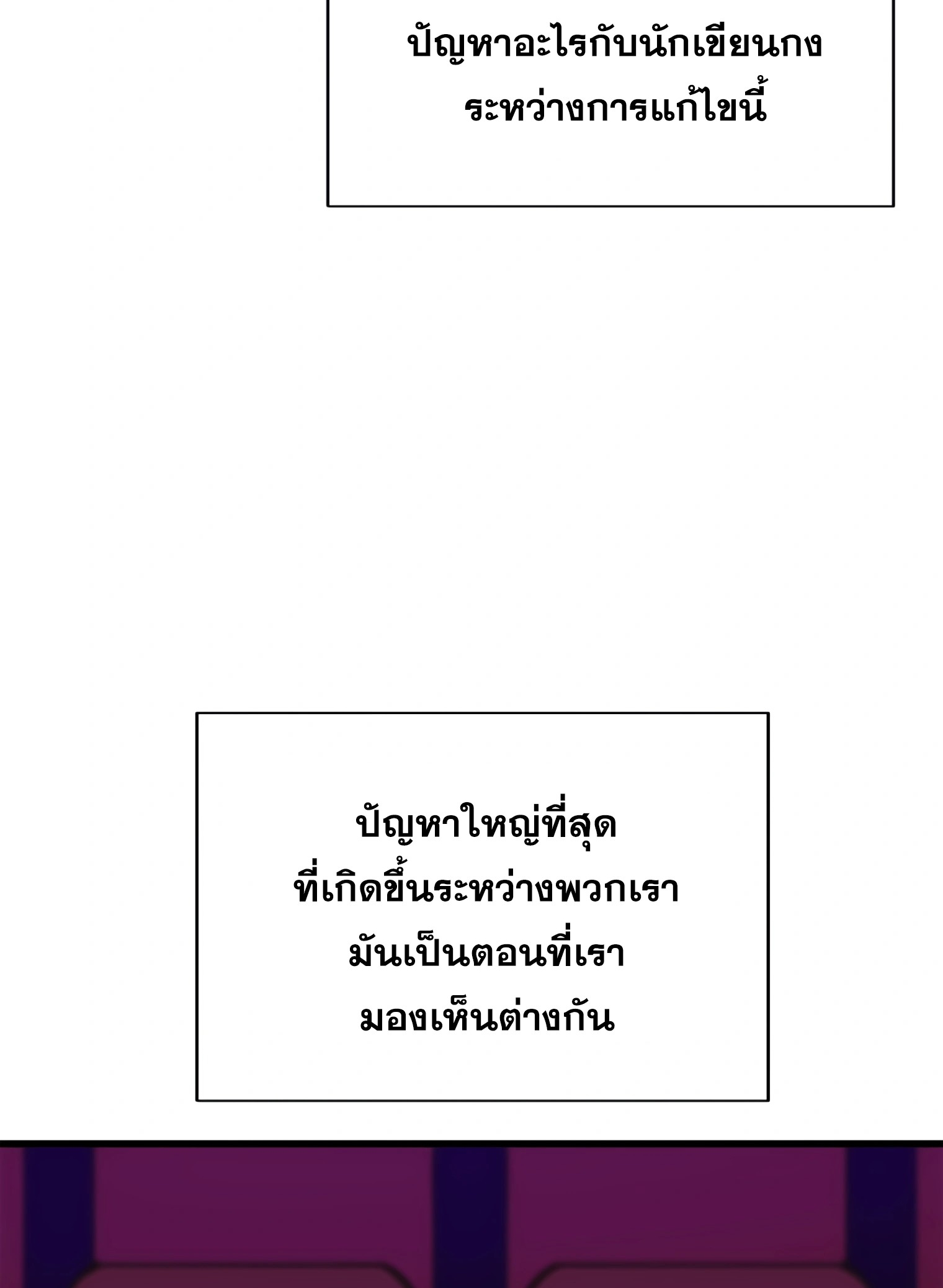 ผมเป็นนักเขียนบทที่มีระบบสปอยล์ ตอนที่ 13 หน้า 29