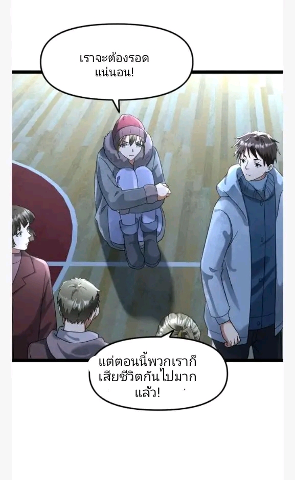 ฉันมีเซฟเฮาว์ในวันโลกาวินาศ ตอนที่ 144 หน้า 13