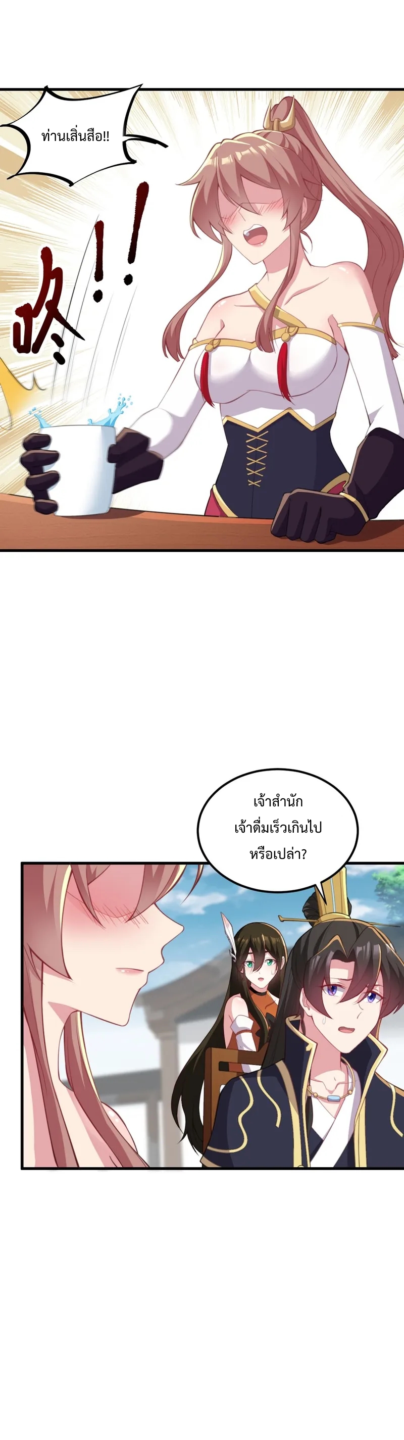 (ชนจีน) อาจารย์จอมวายร้ายกับลูกศิษย์ผู้อยู่ยงคงกระพัน ตอนที่ 44 หน้า 22