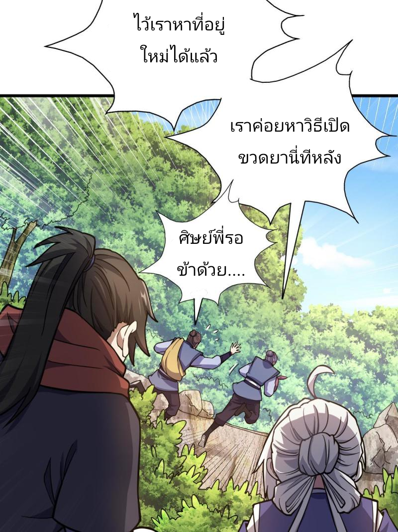 ข้ารอดพ้นจากทัณฑ์สวรรค์ 999 ครั้ง ตอนที่ 3 หน้า 23