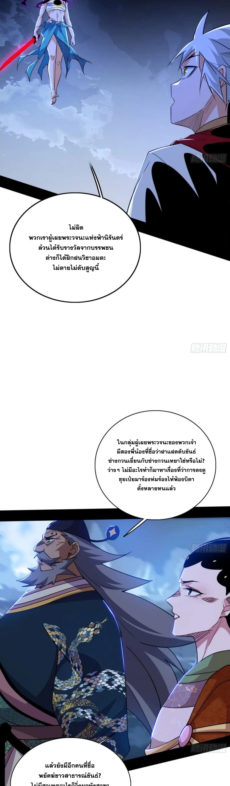 I'm an Evil God ข้าคือจักรพรรดิปีศาจ ตอนที่ 484 หน้า 12