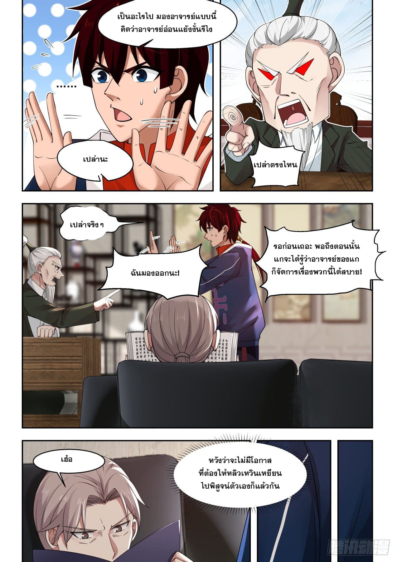 หมื่นเผ่าภัยพิบัติ ตอนที่ 22 หน้า 12