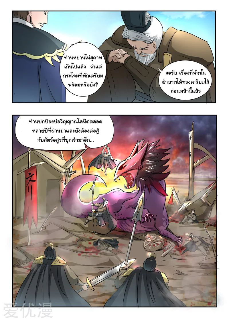 Martial Master  ปรมาจารย์การต่อสู้ ตอนที่ 273 หน้า 7